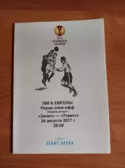 Лига Европы 2017/18 Зенит Ст.-Петербург-Утрехт Голландия (пресс-служба)