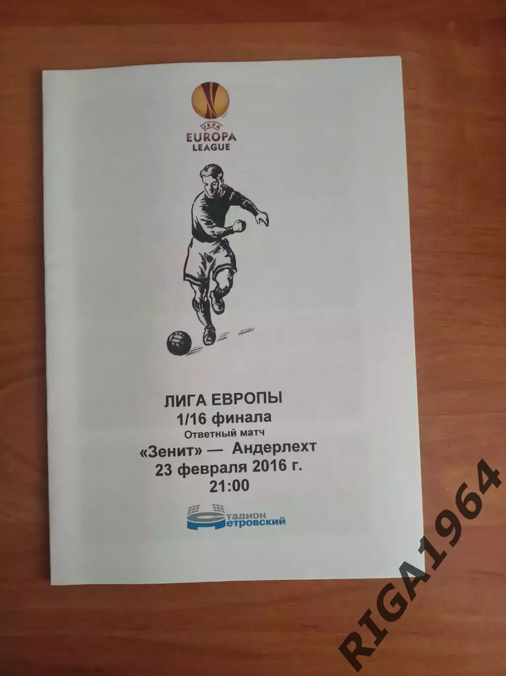 Лига Европы 2016/17 Зенит Ст.-Петербург-Андерлехт Бельгия (медиа-служба)