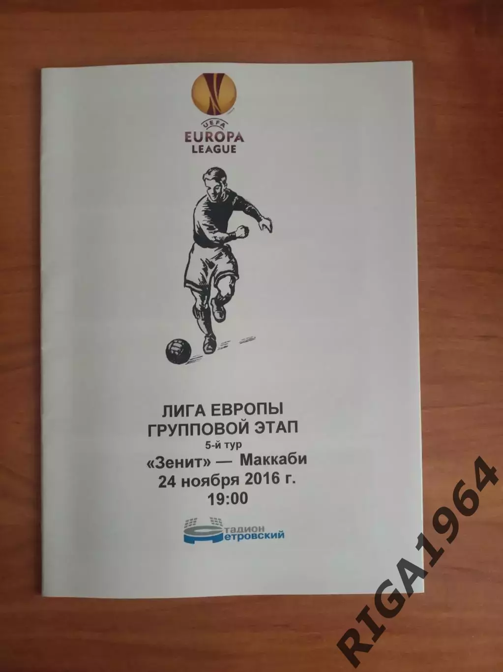 Лига Европы 2016/17 Зенит Ст.-Петербург-Маккаби Тель-Авив, Израиль (медиа)