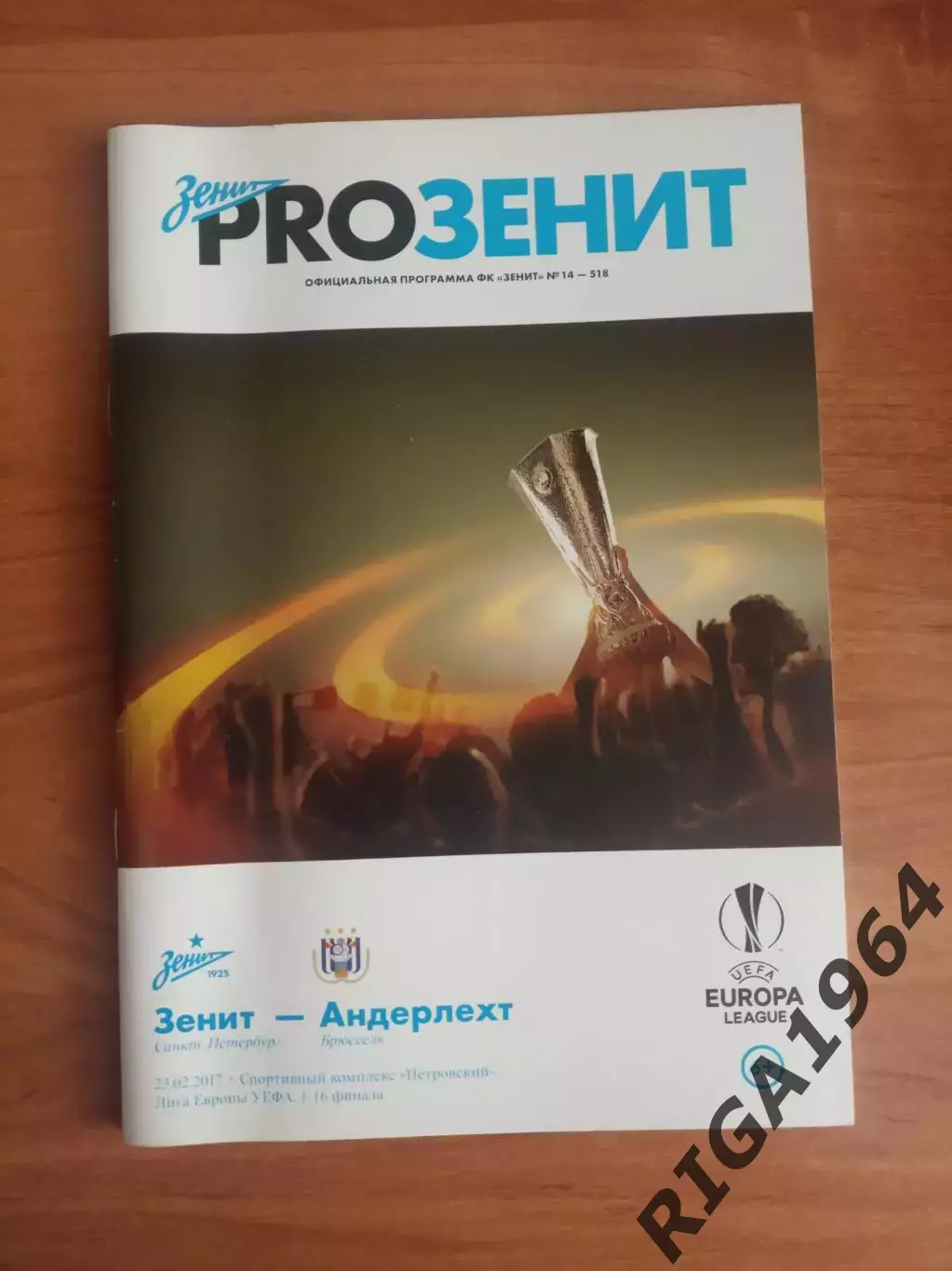 Лига Европы 2016/17 Зенит Ст.-Петербург-Андерлехт Бельгия (Официал.)