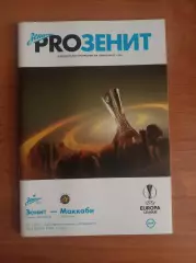 Лига Европы 2016/17 Зенит Ст.-Петербург-Маккаби Тель-Авив, Израиль (офиц.)