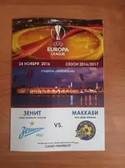 Лига Европы 2016/17 Зенит Ст.-Петербург-Маккаби Тель-Авив, Израиль (КЛФ)