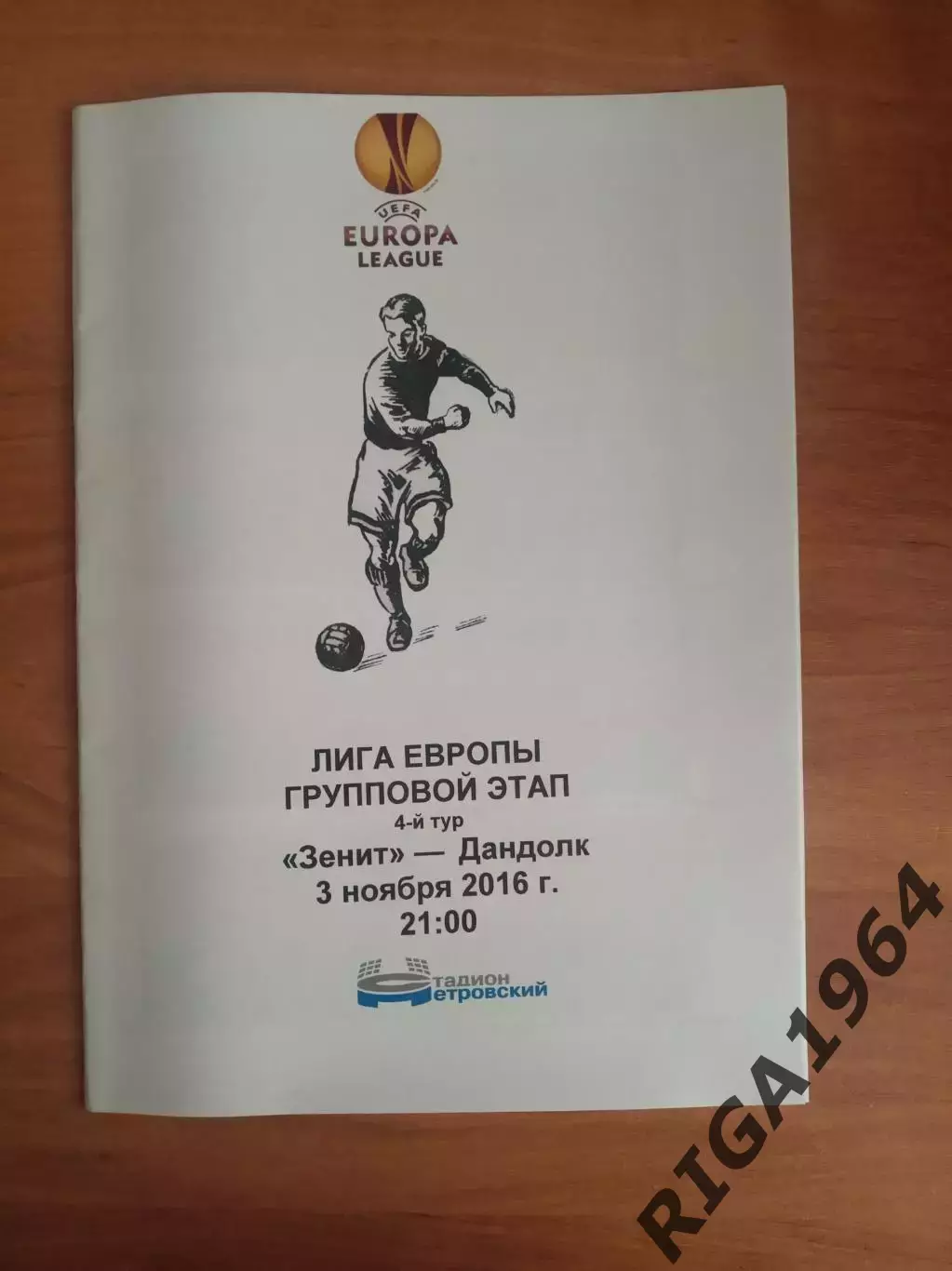 Лига Европы 2016/17 Зенит Ст.-Петербург-Дандолк Ирландия ( ст. Петровский)