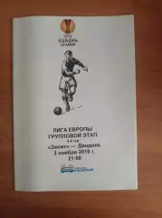 Лига Европы 2016/17 Зенит Ст.-Петербург-Дандолк Ирландия ( ст. Петровский)