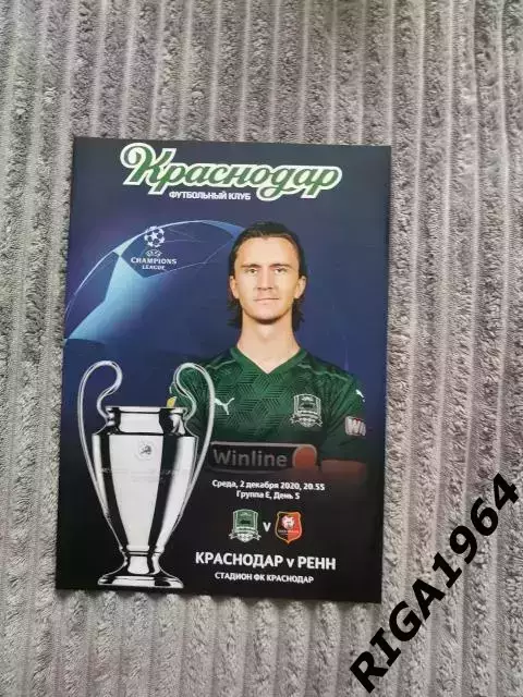Лига Чемпионов 2020/21 ФК Краснодар Краснодар-Ренн Франция