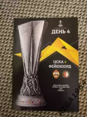 Лига Европы 2020/21 ЦСКА Москва-Фейеноорд Голландия