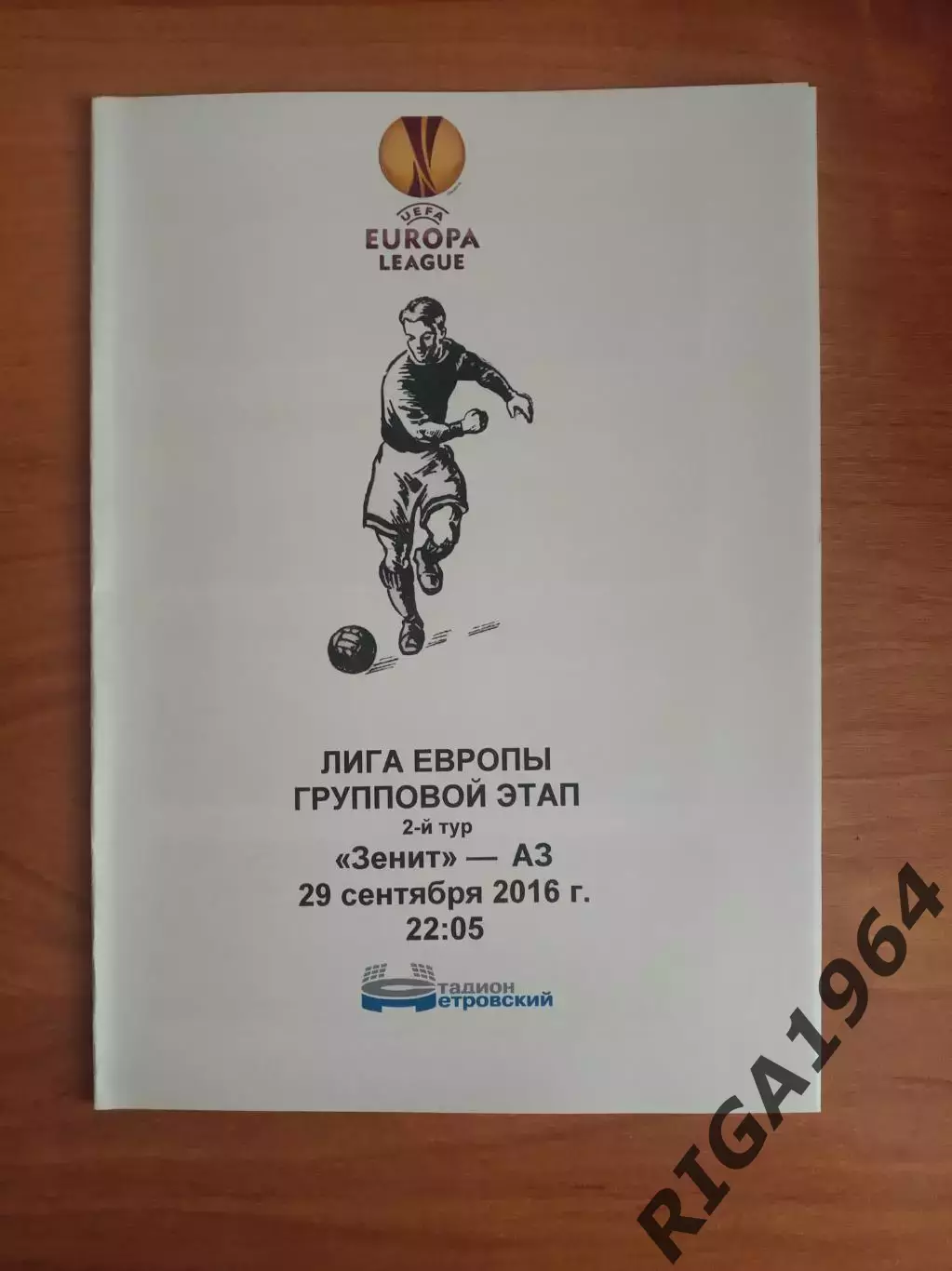 Лига Европы 2016/17 Зенит Ст.-Петербург- АЗ Аалкмар, Голландия(ст. Петровский)