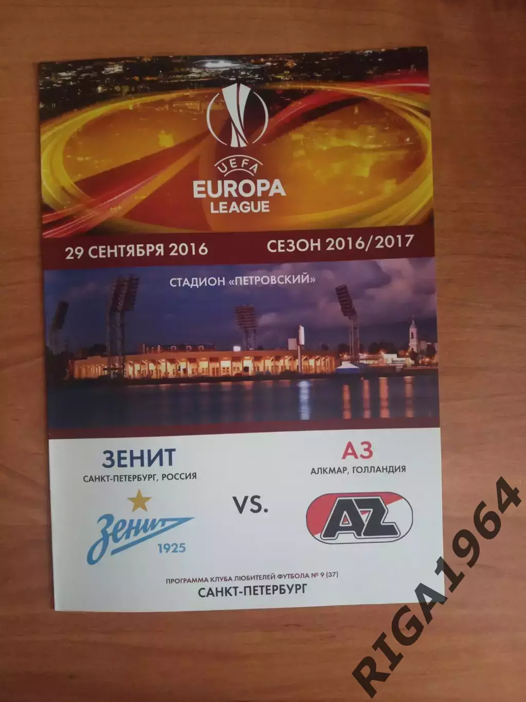 Лига Европы 2016/17 Зенит Ст.-Петербург- АЗ Аалкмар, Голландия(КЛФ)