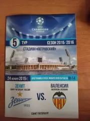 Лига Чемпионов 2015/16 Зенит Ст.-Петербург-Валенсия Испания (КЛФ)