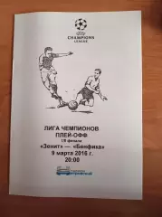 Лига Чемпионов 2015/16 Зенит Ст.-Петербург-Бенфика Португалия (Петровский)