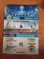 Лига Чемпионов 2015/16 Зенит Ст.-Петербург-Бенфика Португалия (КЛФ)