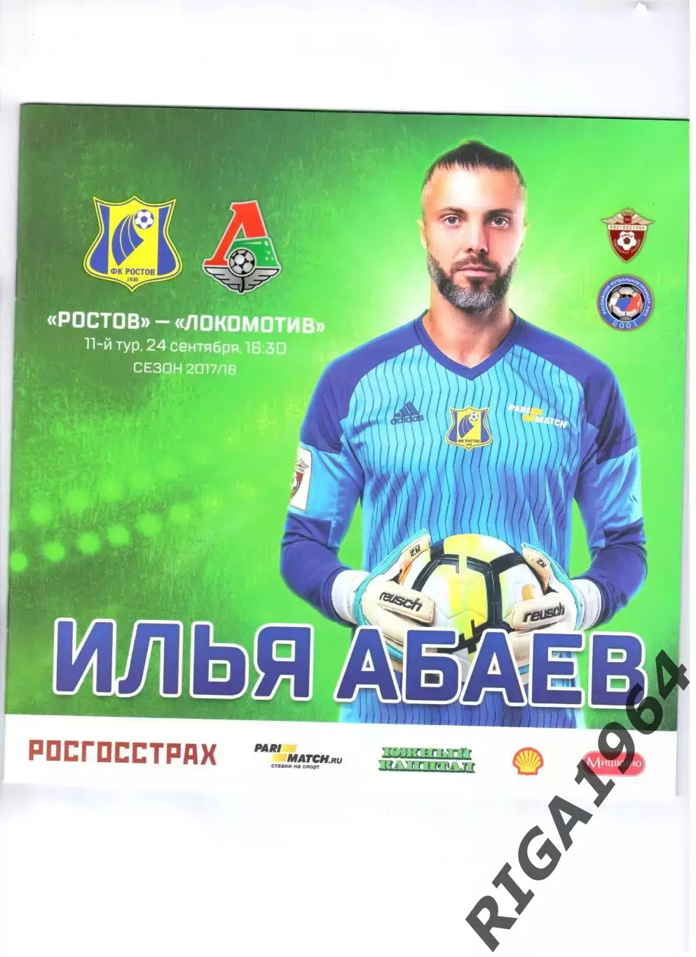 Сезон 2017/18 ФК Ростов Ростов на Дону-Локомотив Москва