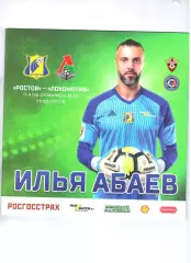 Сезон 2017/18 ФК Ростов Ростов на Дону-Локомотив Москва
