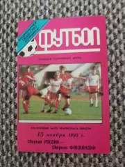 Отборочный матч Чемп. Европы 15.11.1995 Россия-Финляндия (Лужники) тир. 400 шт.