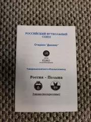 Товарищеский матч 02.06.1996 Россия-Польша