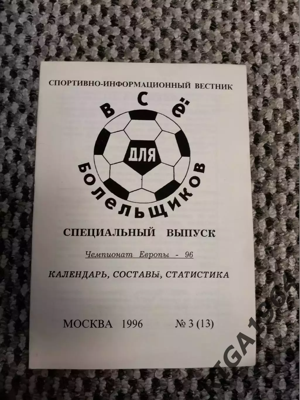 Чемпионат Европы 1996 Англия (*вып. А. Шапиро)