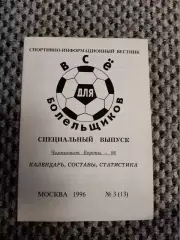 Чемпионат Европы 1996 Англия (*вып. А. Шапиро)