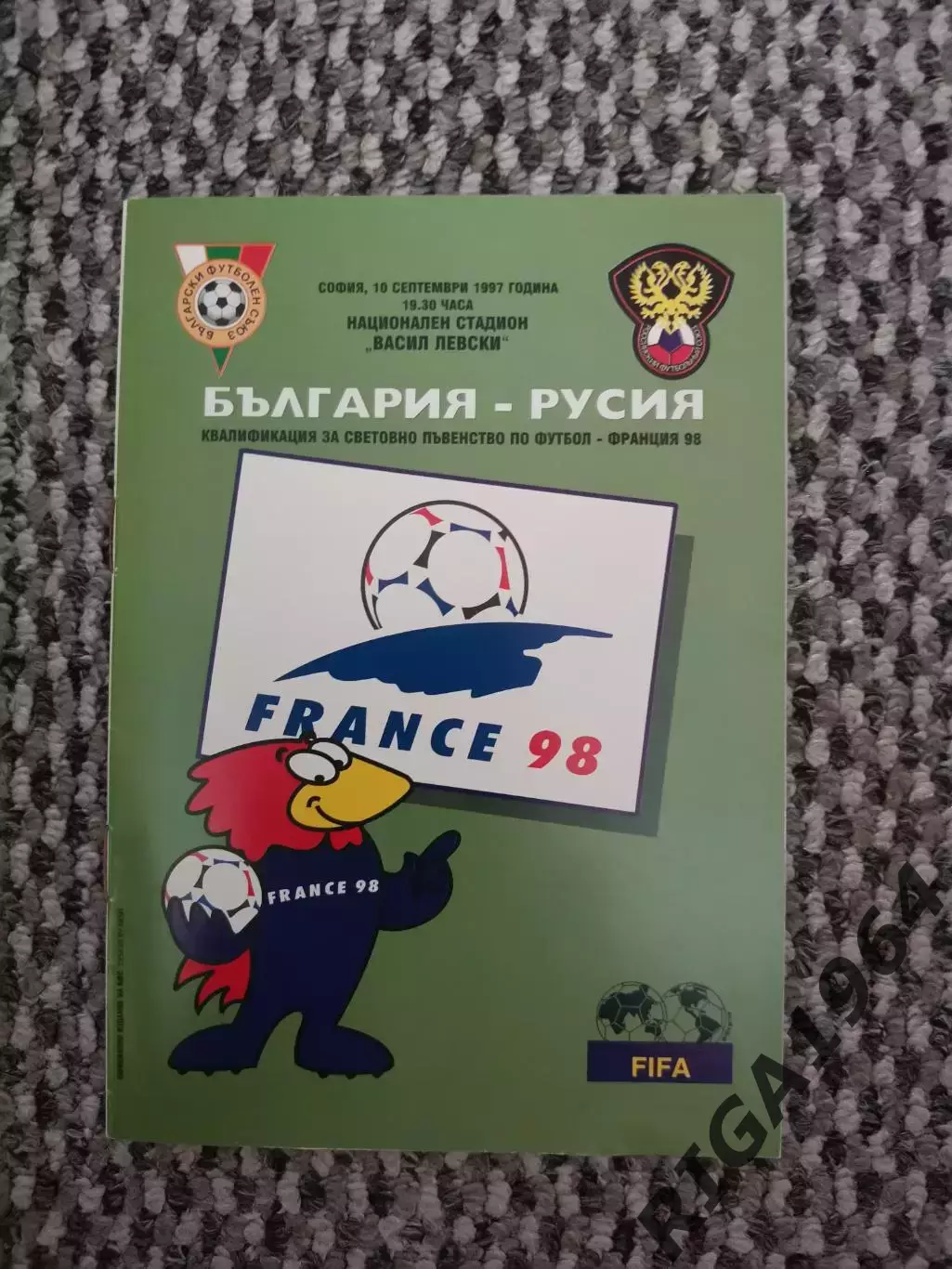Отборочный матч Чемп. Мира Болгария-Россия 10.09.1997 (розовая)