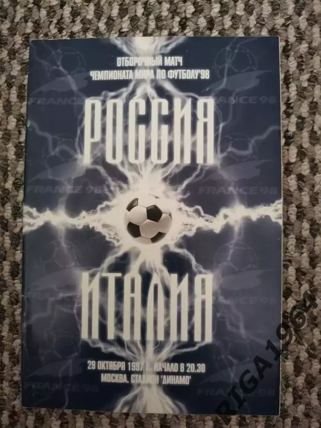 Стыковой матч Чемп. Мира Россия-Италия 29.10.1997 (РФС)