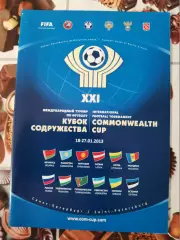 Кубок Содружества 2013 (Россия-U-21) официальная
