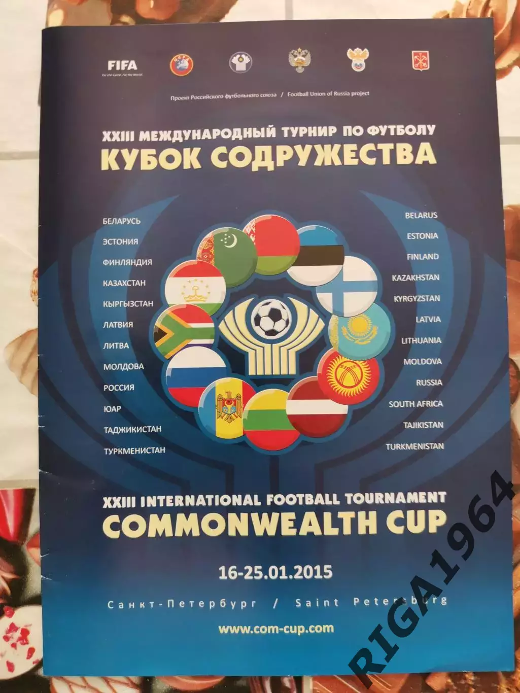 Кубок Содружества 2015 (сборная России U-21) официальная