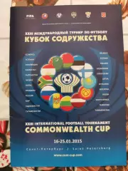 Кубок Содружества 2015 (сборная России U-21) официальная