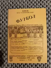 Отборочный матч Чем. Европы 05.09.1998 Украина-Россия(И. Иваненко и О. Балагура)