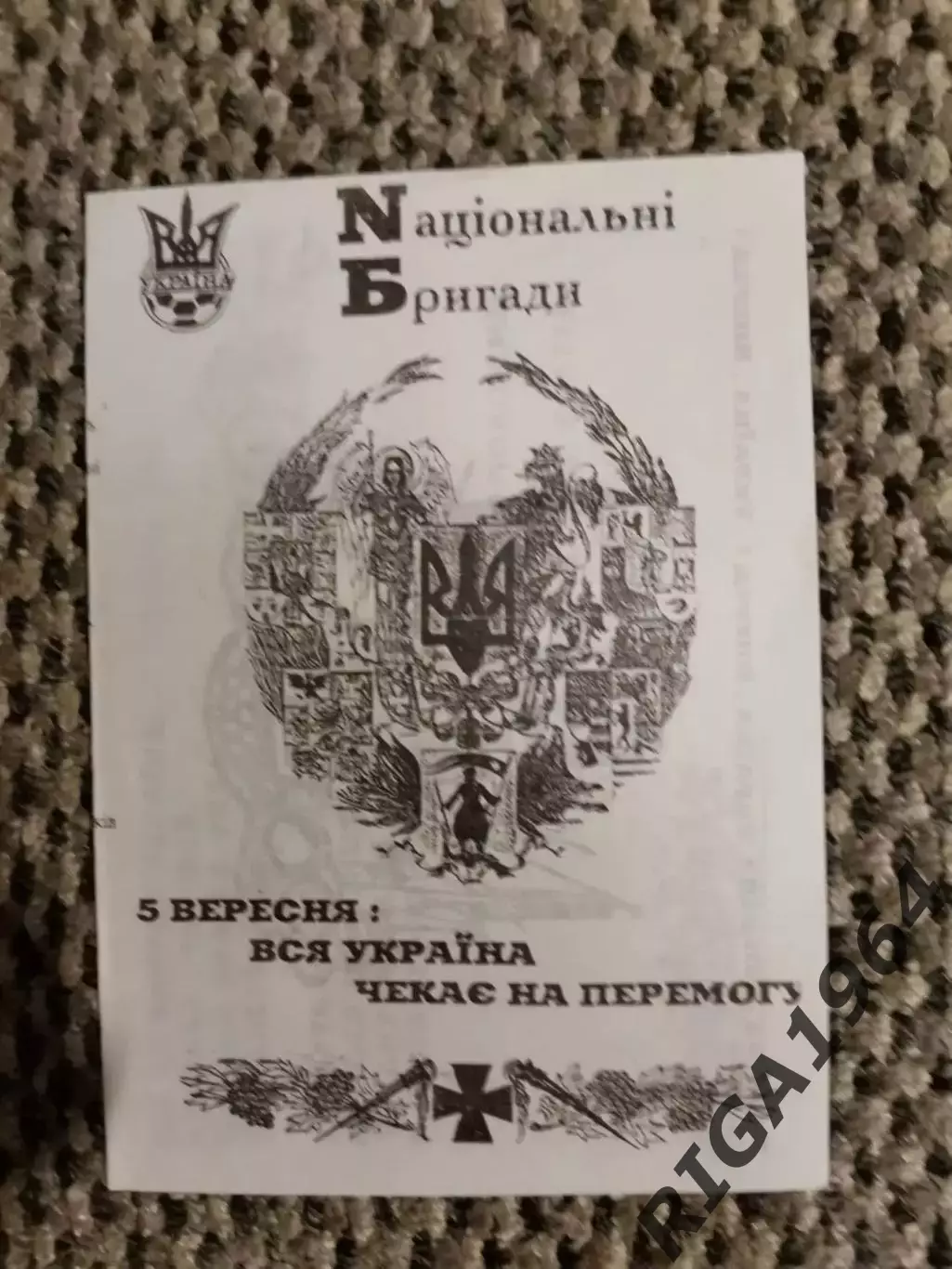 Отборочный матч Чем. Европы 05.09.1998 Украина-Россия(НБ)