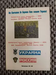 Отборочный матч Чем. Европы 05.09.1998 Украина-Россия(В. Коржевский)