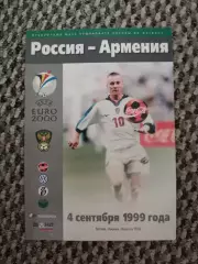 Отборочный Чемпионата Европы 04.09.1999 Россия-Армения