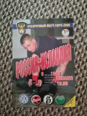 Отборочный Чемпионата Европы 09.06.1999 Россия-Исландия