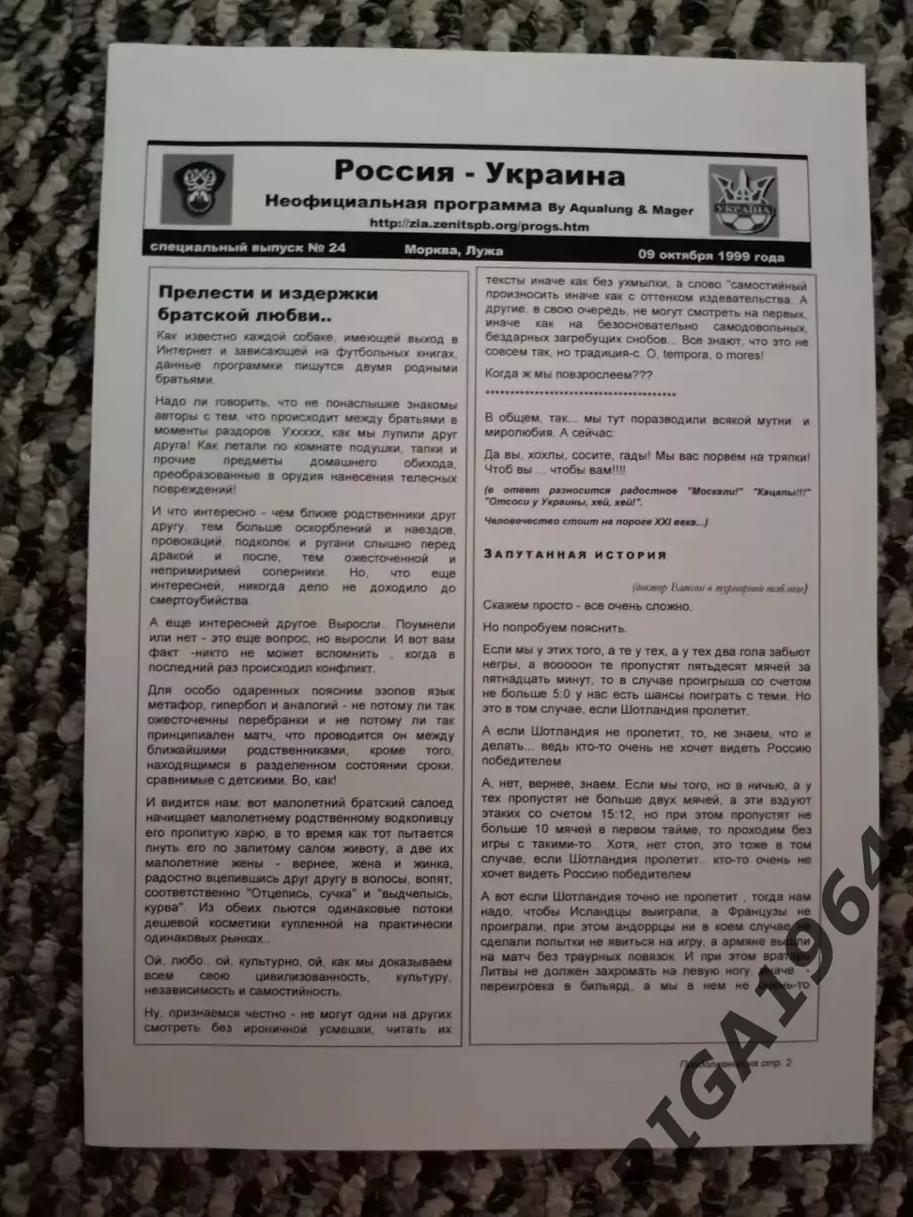 Отборочный Чемпионата Европы 09.10.1999 Россия-Украина (вид Магер)