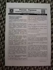 Отборочный Чемпионата Европы 09.10.1999 Россия-Украина (вид Магер)