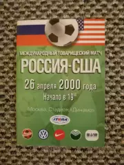 Товарищеский матч 04.06.2000 Россия-США