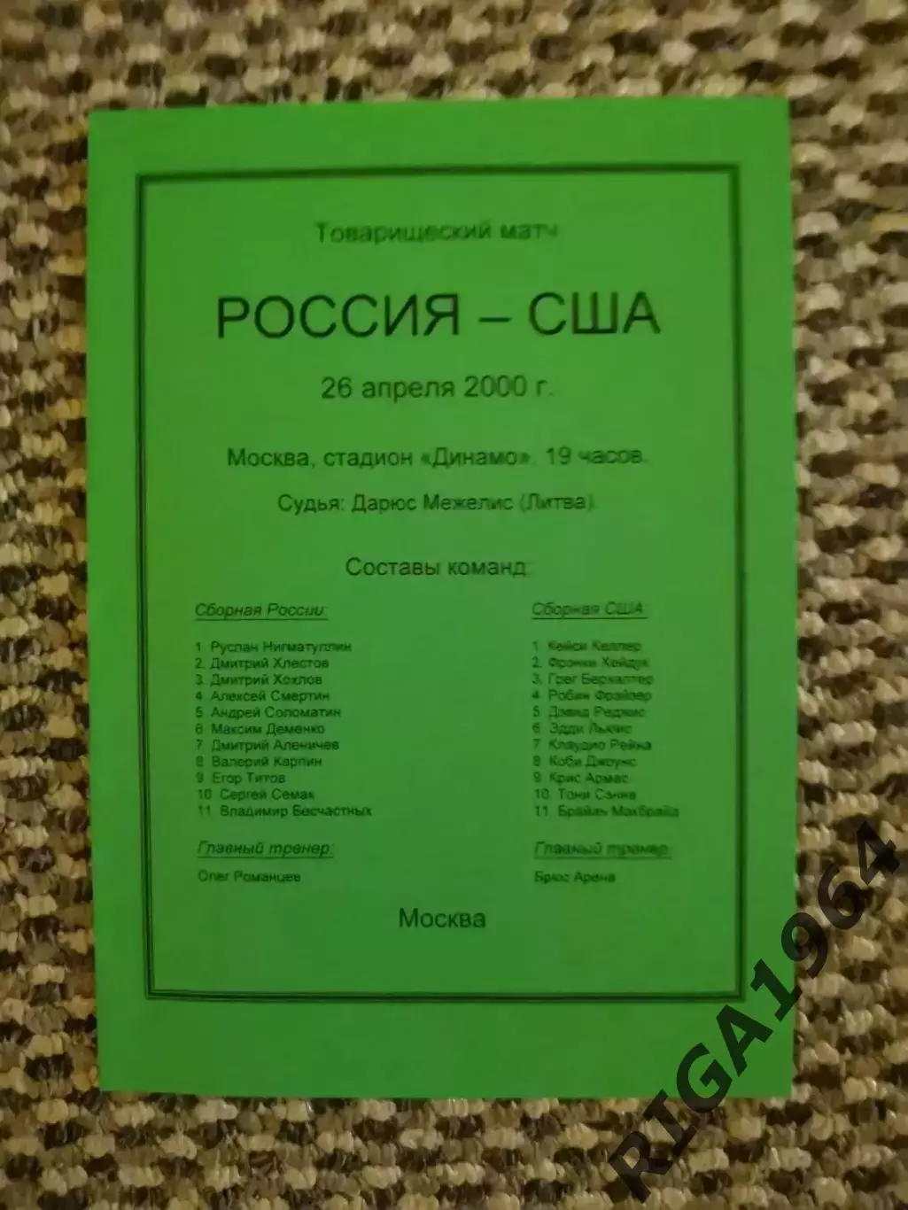 Товарищеский матч 26.04.2000 Россия-США ( 2-й вид)