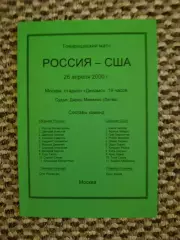 Товарищеский матч 26.04.2000 Россия-США ( 2-й вид)