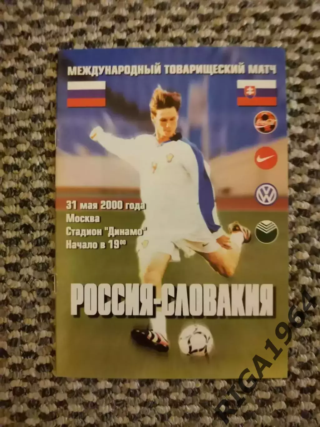 Товарищеский матч 31.05.2000 Россия-Словакия
