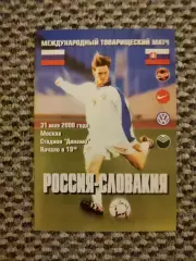 Товарищеский матч 31.05.2000 Россия-Словакия
