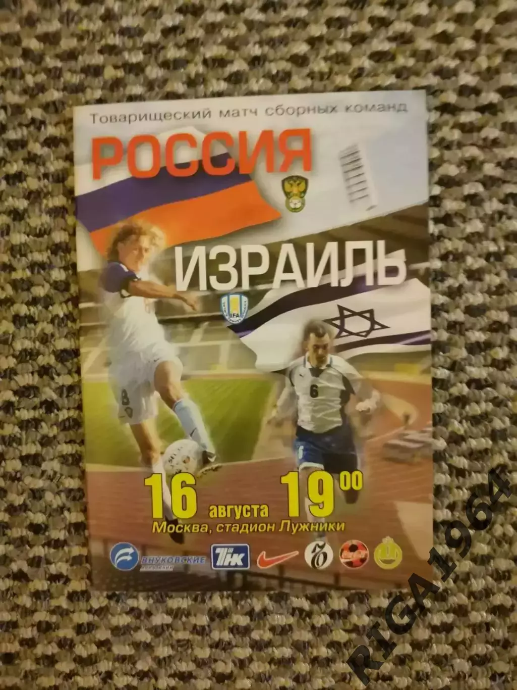 Товарищеский матч 16.08.2000 Россия-Израиль