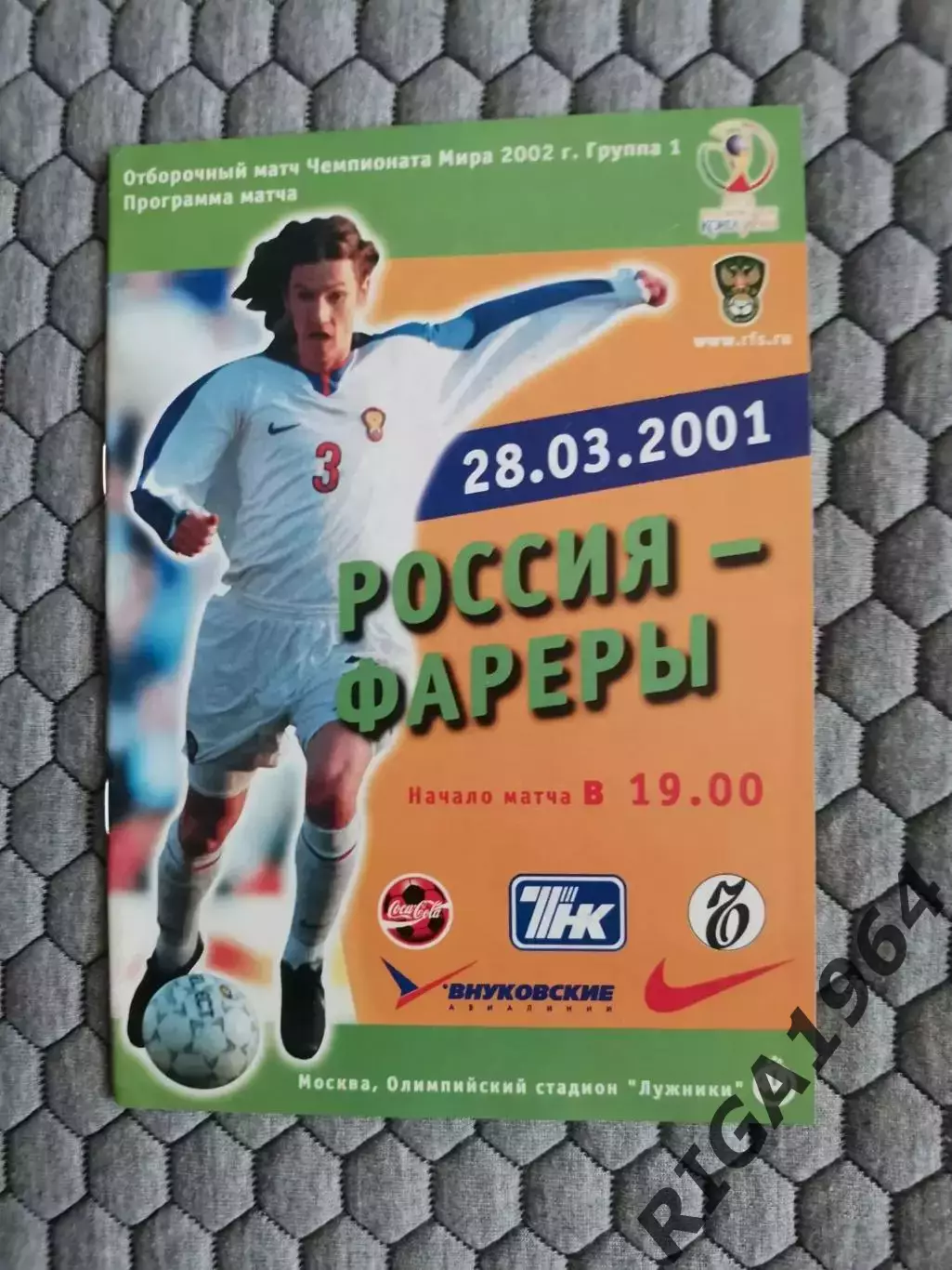 Отборочный матч Чемпионата Мира 28.03.2001 Россия-Фарерские острова