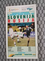 Отборочный матч Чемпионата Мира 01.09.2001 Словения-Россия