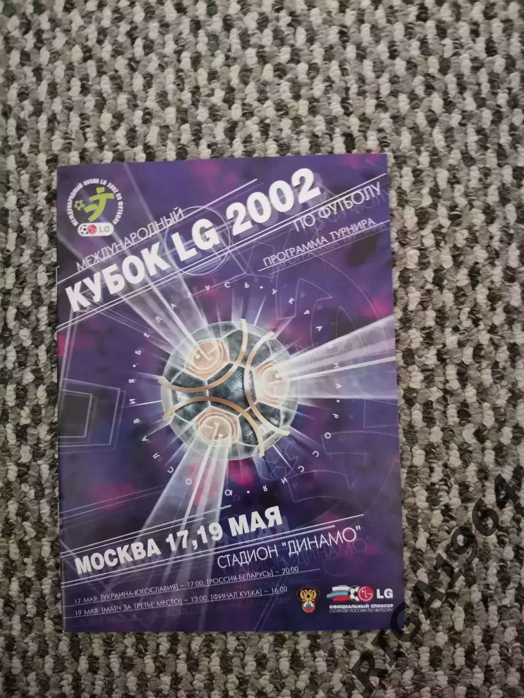 Товарищеский турнир Кубок LG17-19.05.2002 ( Москва-Россия)