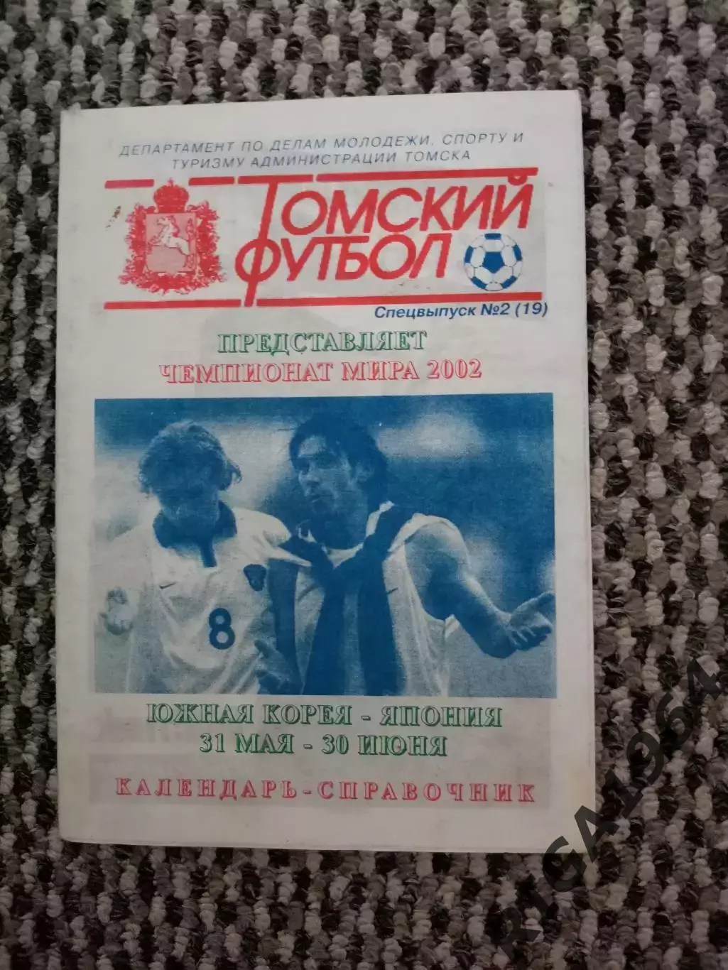 Чемпионат Мира 2002 общая программа (Приходкин)
