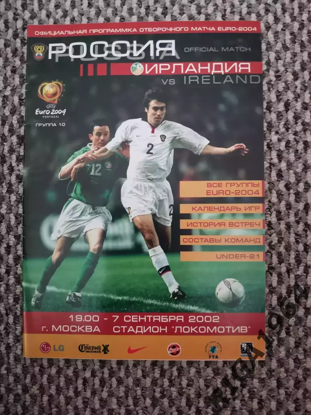 Отборочный матч Чемпионат Европы 07.09.2002 Россия-Ирландия