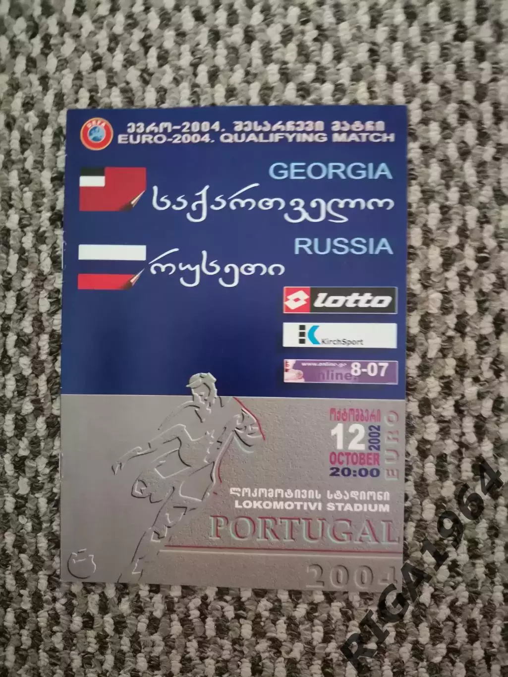 Отборочный матч Чемпионат Европы 12.10.2002 Грузия-Россия