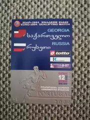 Отборочный матч Чемпионат Европы 12.10.2002 Грузия-Россия