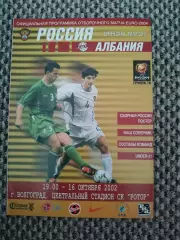 Отборочный матч Чемпионат Европы 16.10.2002 Россия-Албания