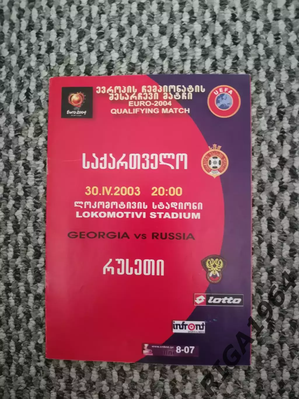 Отборочный Чемпионата Европы 30.04.2003 Грузия-Россия