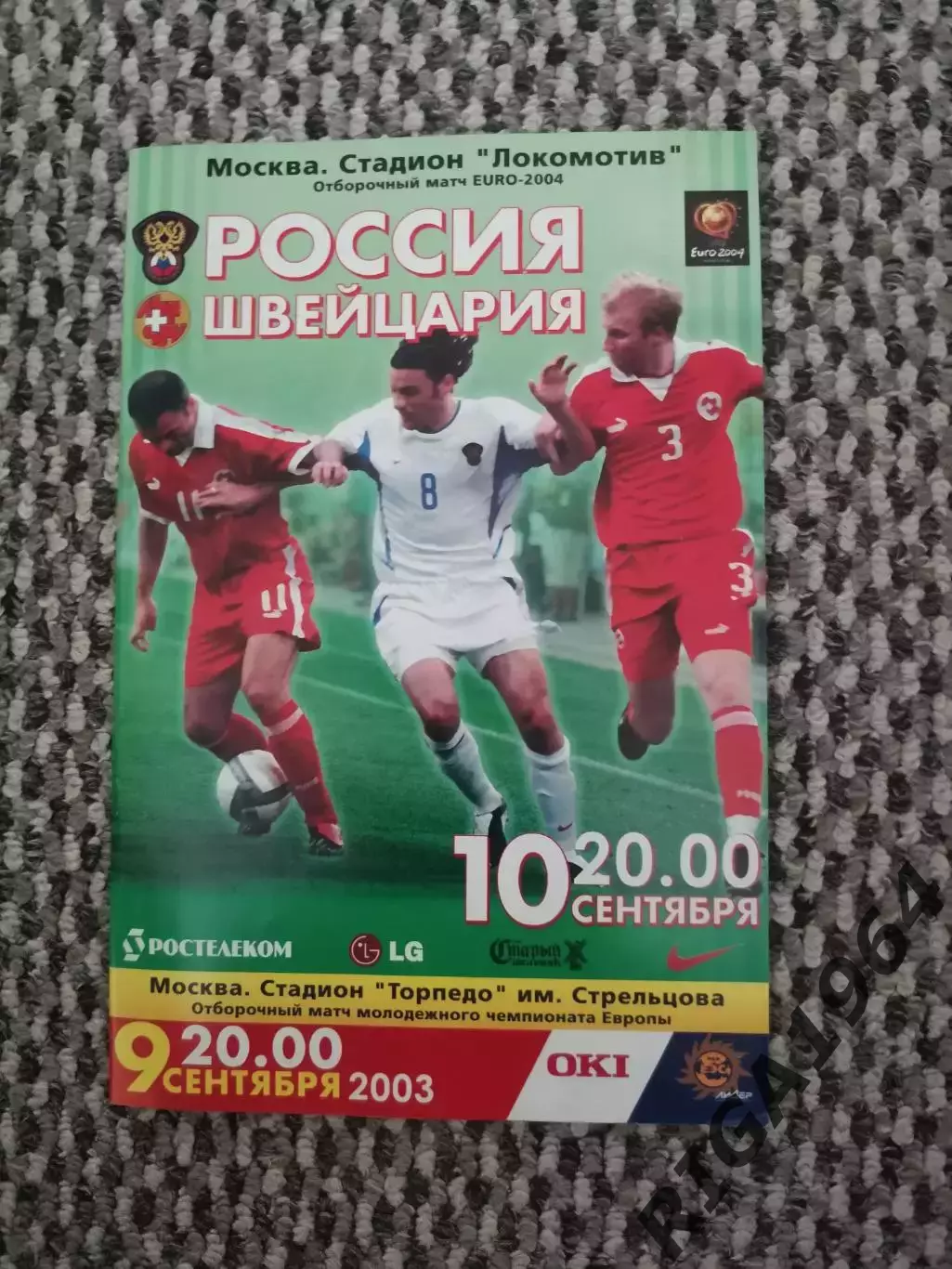 Отборочный Чемпионата Европы 10.09.2003 Россия-Швейцария