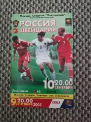 Отборочный Чемпионата Европы 10.09.2003 Россия-Швейцария